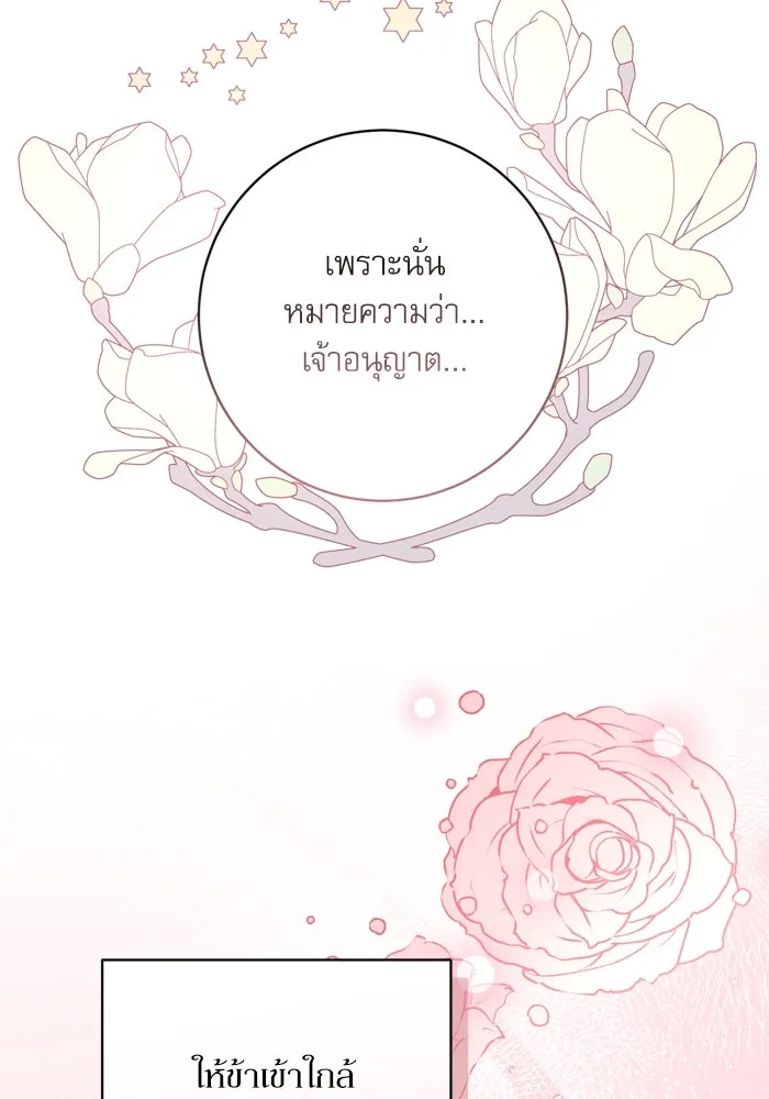 เกิดใหม่คราวนี้ ขอเป็นคนดีดูสักครั้ง ตอนที่ 45 รูปที่ 82