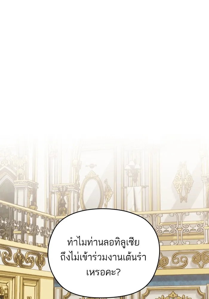 บุตรสาวของดยุกปีศาจ ตอนที่ 135 รูปที่ 41