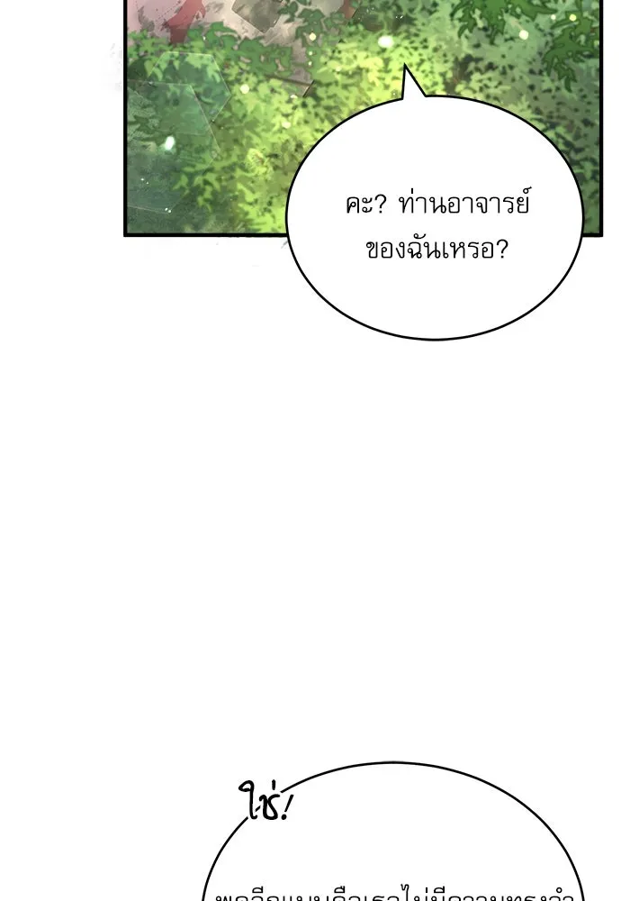 ศาสตราจารย์จำเป็นแห่งอะคาเดมี ตอนที่ 60 รูปที่ 16