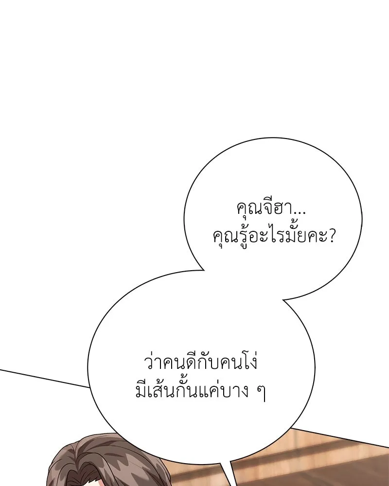 คนสวนโลกฮันเตอร์ ตอนที่ 8 รูปที่ 32