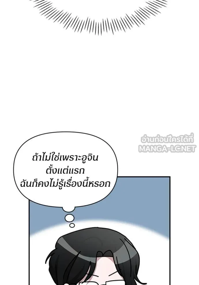 ฉันเนี่ยนะ ตอนที่ 46 รูปที่ 43