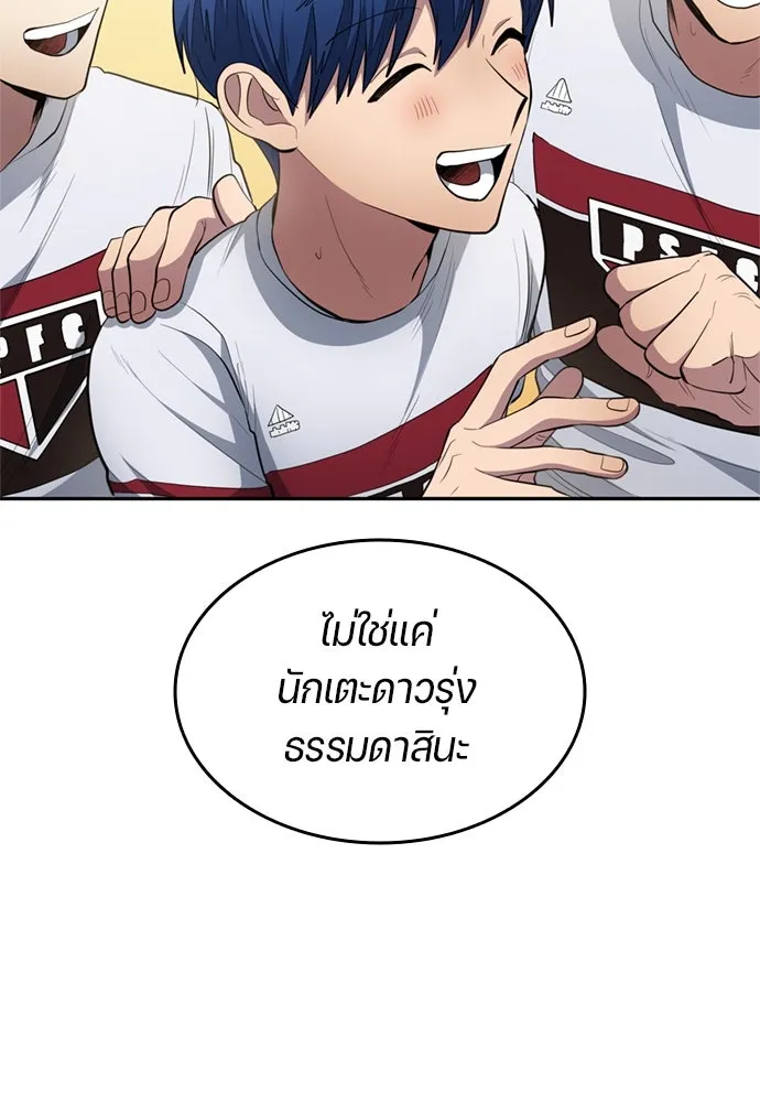 นักเตะแข้งสวรรค์ ตอนที่ 80 รูปที่ 47