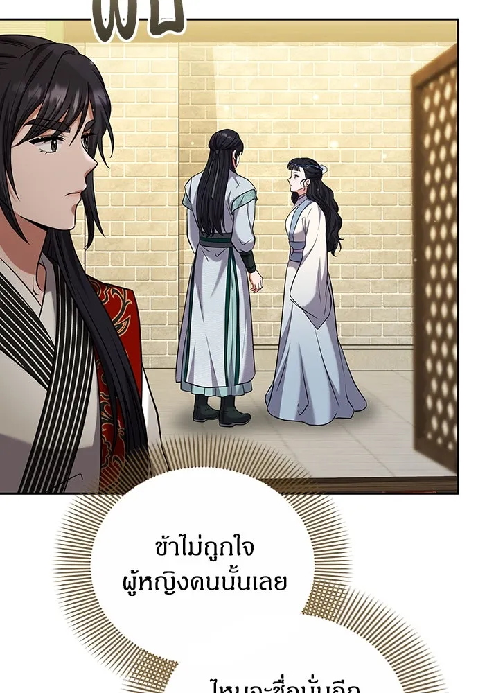 ข้าเนี่ยนะเป็นพระสนม ตอนที่ 68 น้องชายของแกวอน รูปที่ 64
