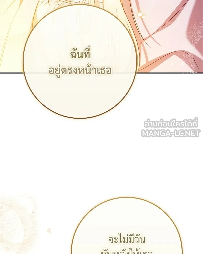 ดัชเชสเชลย ตอนที่ 56 รูปที่ 75
