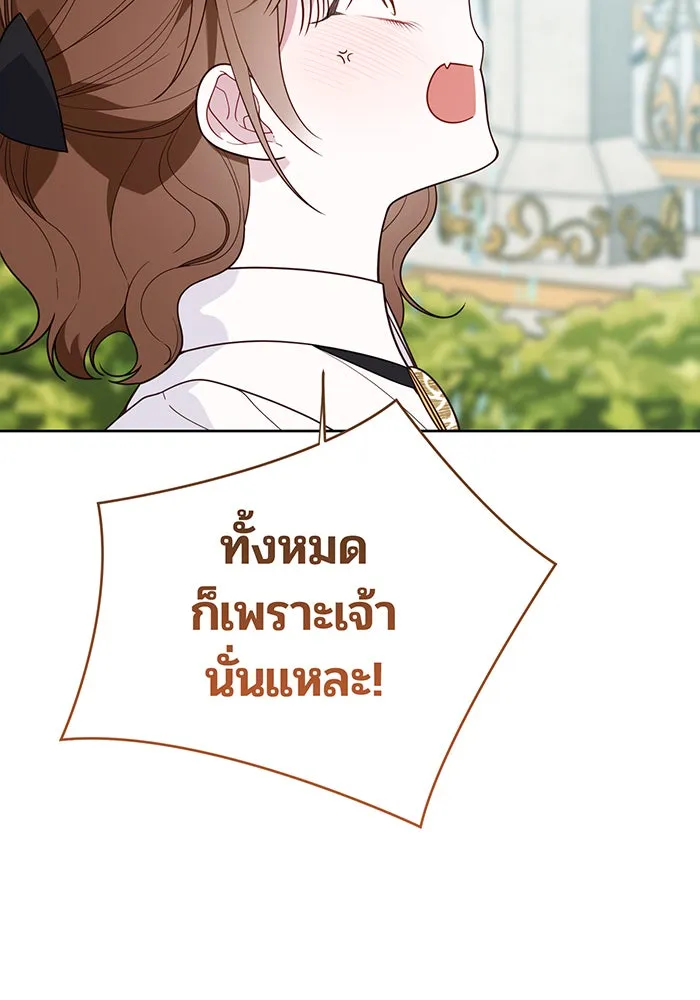 หนูน้อยทรราช ตอนที่ 93 รูปที่ 29