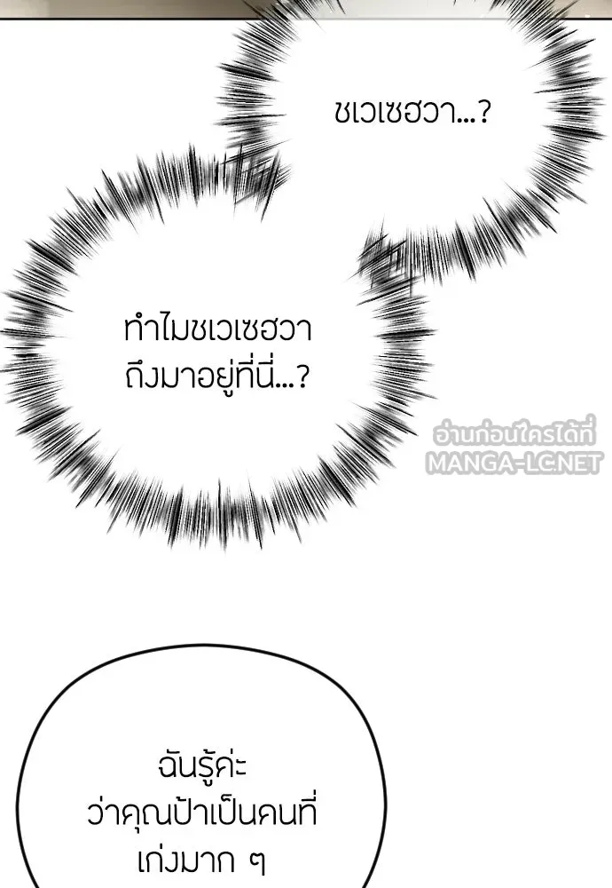 วิธีหนีตายจากนิยายโรคจิต ตอนที่ 91 รูปที่ 111