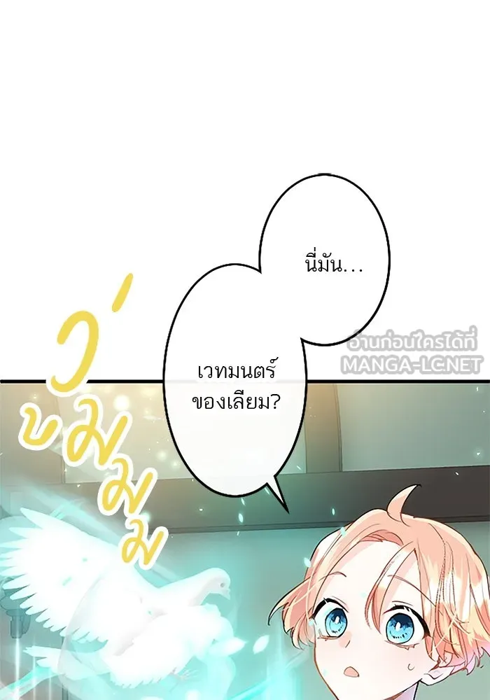 คุณหนูย้อนเวลามาเป็นอัศวิน ตอนที่ 31 รูปที่ 60