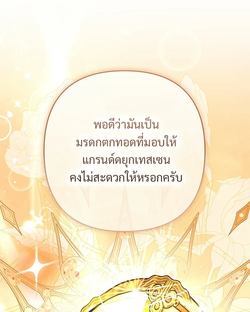 เจ้าสาวแกรนด์ดยุกปีศาจ ตอนที่ 9 รูปที่ 10