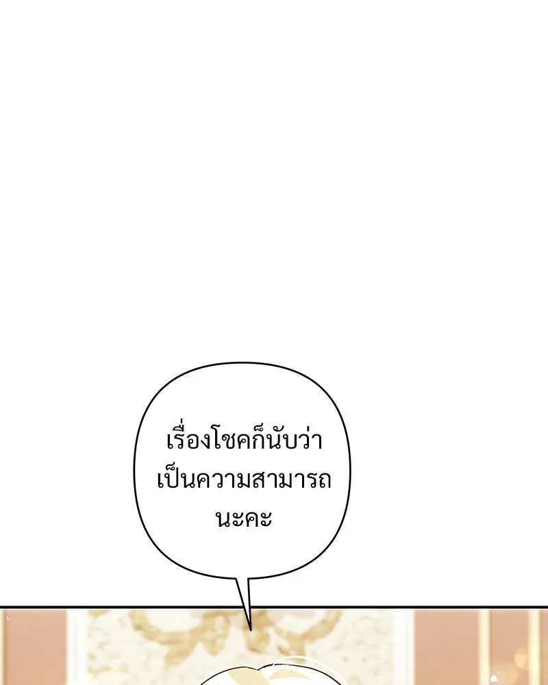 เจ้าสาวแกรนด์ดยุกปีศาจ ตอนที่ 41 รูปที่ 133