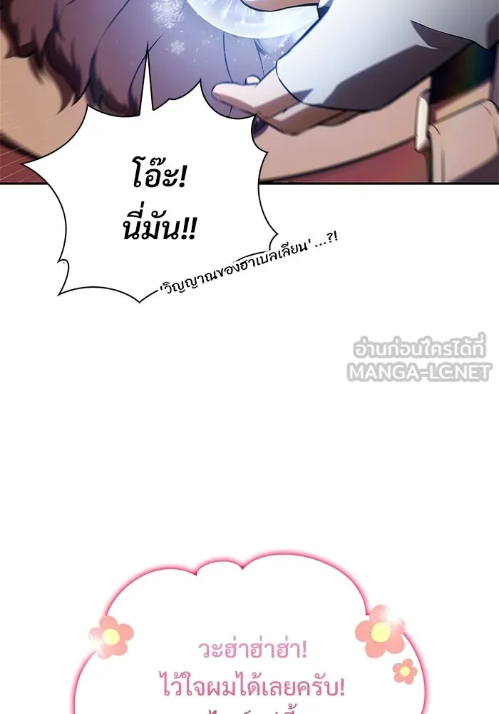 ผู้เล่นหน้าใหม่เลเวลแมกซ์ ตอนที่ 226 อาวุธชิ้นใหม่ (3) รูปที่ 102