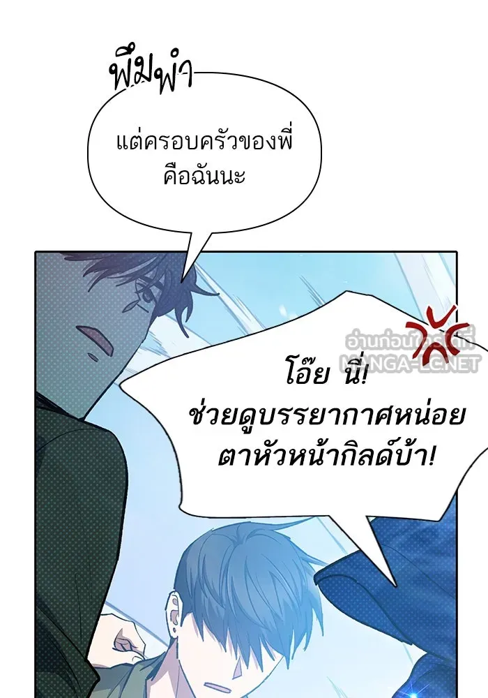 My S-Class Hunters ตอนที่ 99 หยดน้ำแห่งความทรงจำ รูปที่ 120