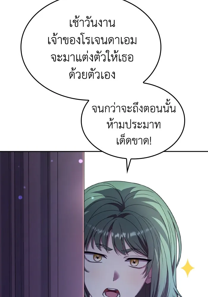 ทำแบบนี้ไม่ได้เพคะ องค์ชาย ตอนที่ 41 รูปที่ 67