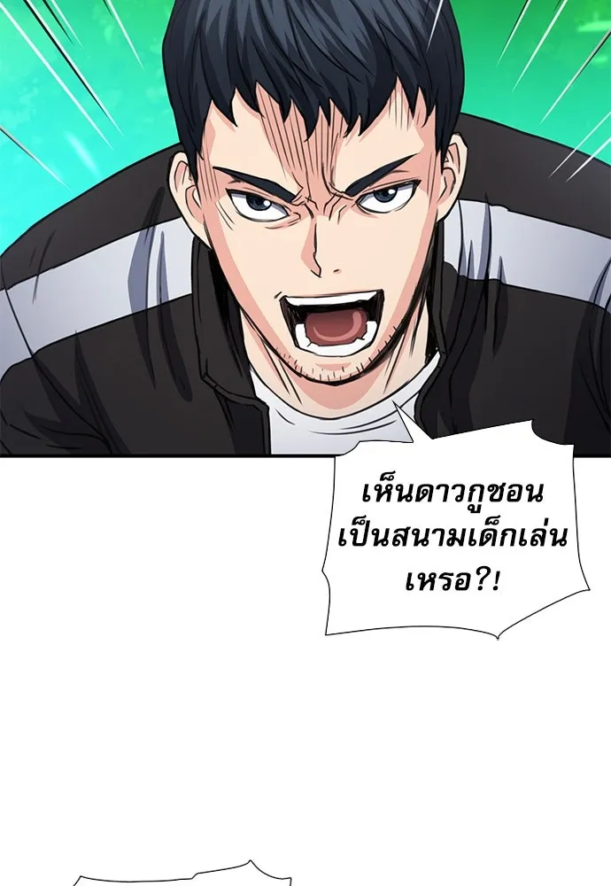 ดรูอิดแห่งสถานีโซล ตอนที่ 104 รูปที่ 20