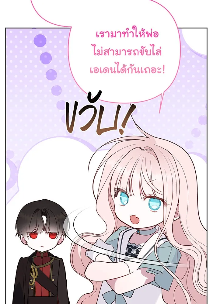 หนูน้อยทรราช ตอนที่ 96 รูปที่ 70