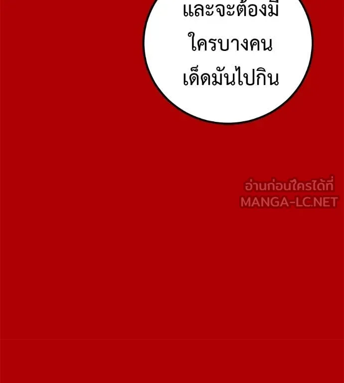 เรียกฉันว่าพระเจ้า ตอนที่ 54 รูปที่ 108