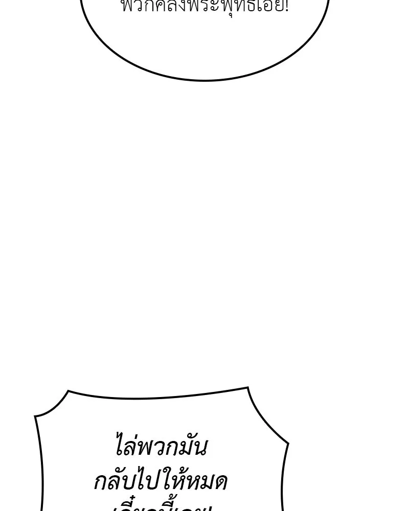 เกิดอีกทีเป็นว่าที่ประมุขลัทธิมาร ตอนที่ 127 (จบซีซัน 2) รูปที่ 136