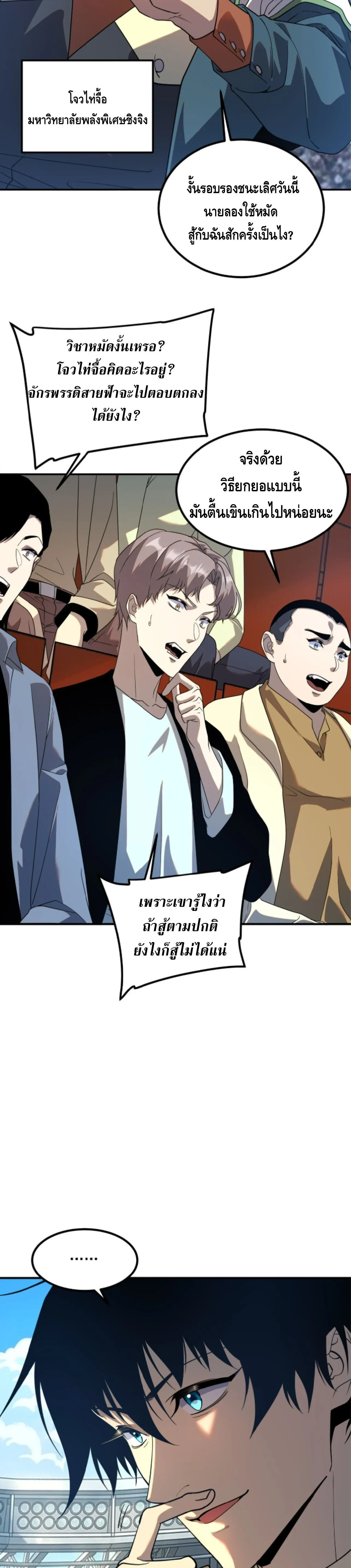 Awakening the Purple Thunder at the Beginning ปล_กอาช_พระด_บ S เทพอ_สน_ม_วงสวรรค_ ตอนที่ ตอนที่ 74 รูปที่ 8