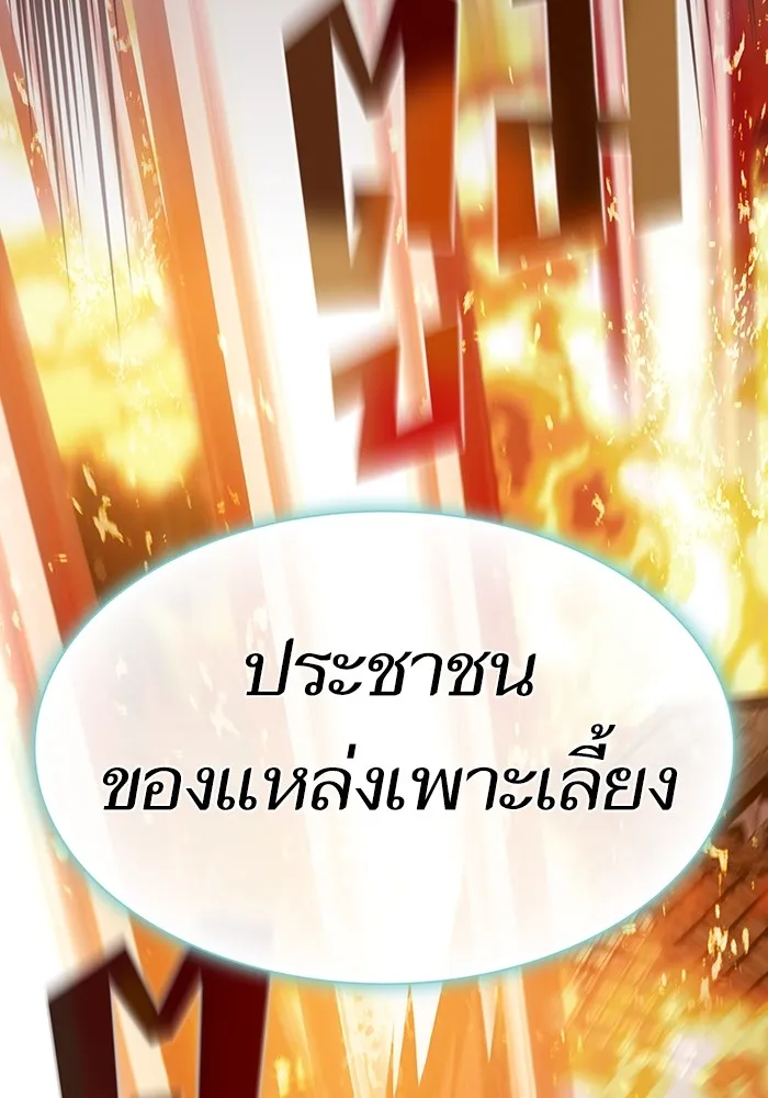 ผู้เล่นขั้นเทพแห่งหอคอยฝึกสอน ตอนที่ 191 รูปที่ 67