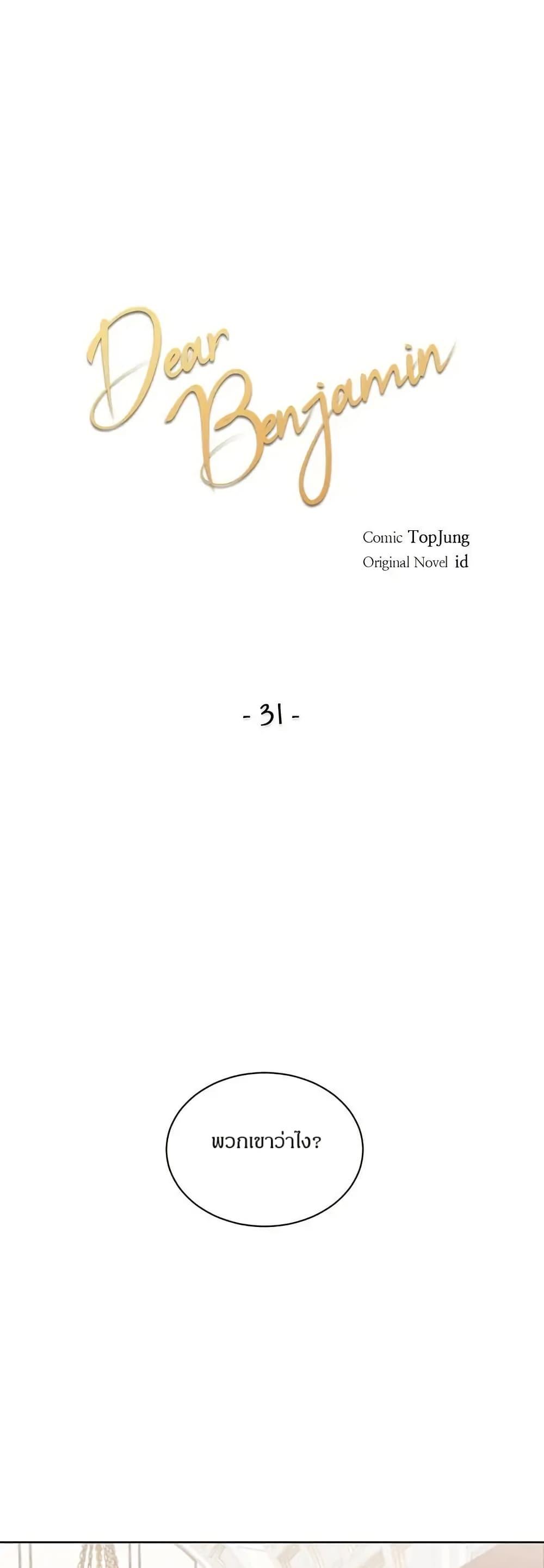 Manga-lc-com อ่านมังงะ อ่านการ์ตูน ออนไลน์ ฟรี Dear Benjamin ตอนที่ 1 2 3 4 5 6 7 8 9 10 11 12 13 14 ฟรี ไม่มีโฆษณา Manga-lc - อ่าน มังงะ อ่าน การ์ตูน ออนไลน์ อ่านมังงะ ฟรี