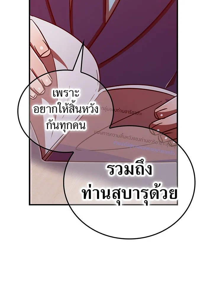 เพลเยอร์เลือดเทวะ ตอนที่ 112 หายนะครั้งสุดท้าย รูปที่ 32