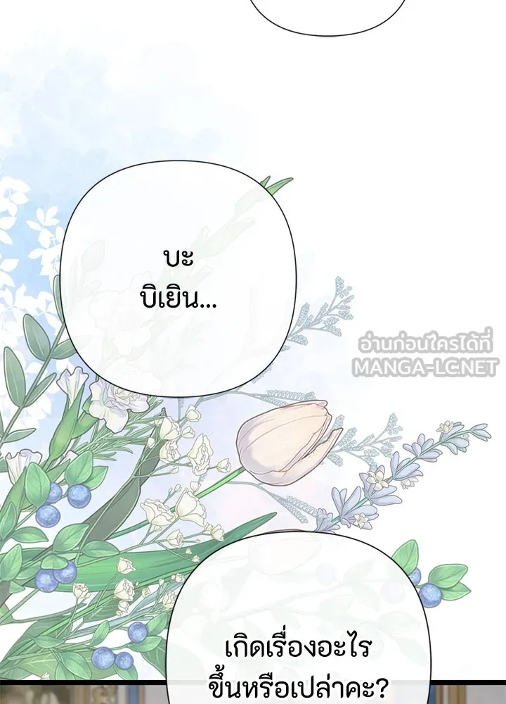 องค์ชายผู้อื้อฉาว ตอนที่ 46 รูปที่ 111