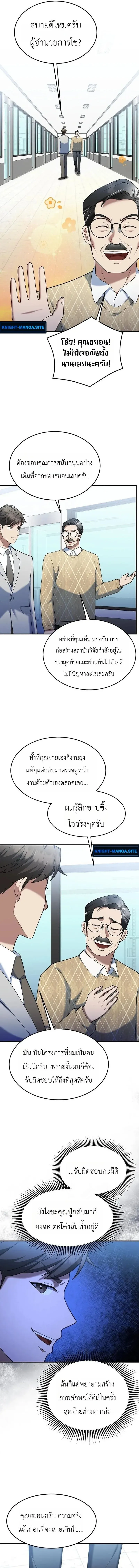 Chairman who wants to live a life of leisure ท_านประธานคนน_แค_อยากสบาย ตอนที่ ตอนที่ 16 รูปที่ 17