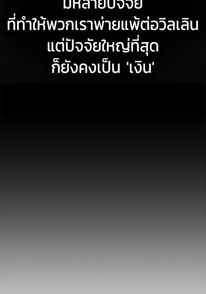เพลเยอร์นักกินเหล็ก ตอนที่ 14 รูปที่ 49