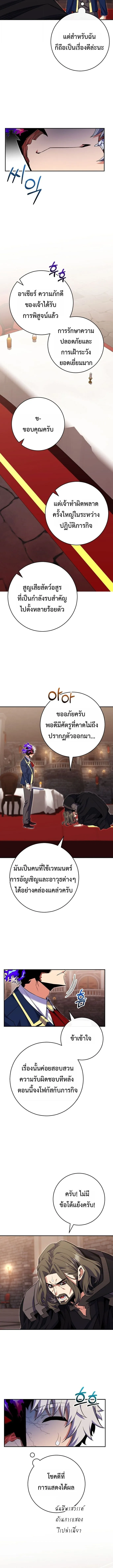 Reincarnated as a Genius Prodigy of a Prestigious Family ตอนที่ ตอนที่ 77 รูปที่ 9