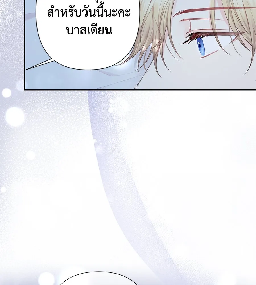 บาสเตียน ตอนที่ 40 รูปที่ 31