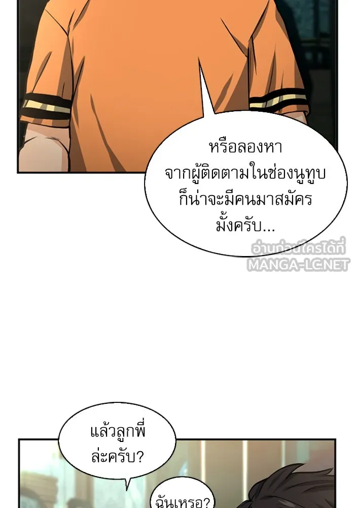 ดรูอิดแห่งสถานีโซล ตอนที่ 41 รูปที่ 93