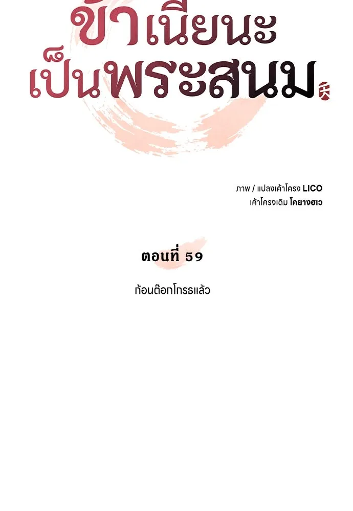 ข้าเนี่ยนะเป็นพระสนม ตอนที่ 59 ก้อนต๊อกโกรธแล้ว รูปที่ 22