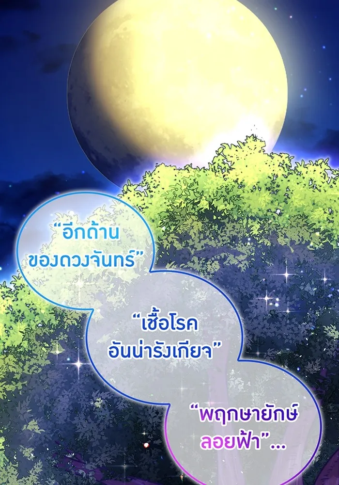 ฮันเตอร์สกิลโกง ตอนที่ 11 "หนังสือเพลงสดุดีสีเหลือง รูปที่ 49