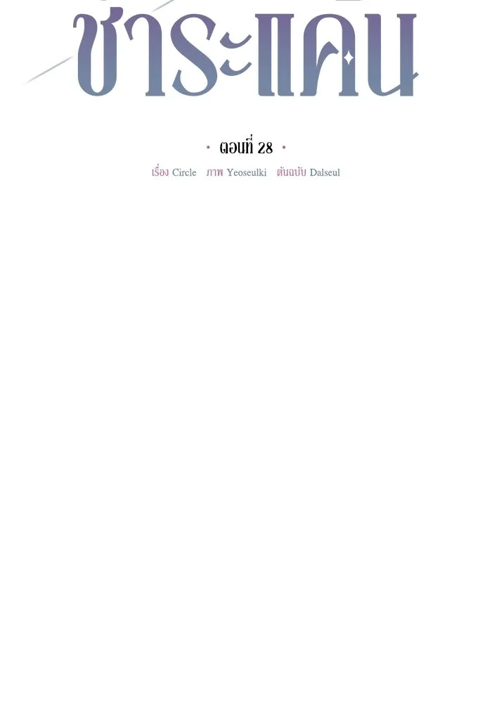 คมเขี้ยวชำระแค้น ตอนที่ 28 รูปที่ 22