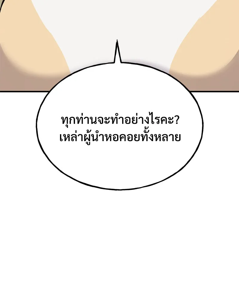 ปลูกผักพิชิตหอคอย ตอนที่ 59 รูปที่ 163