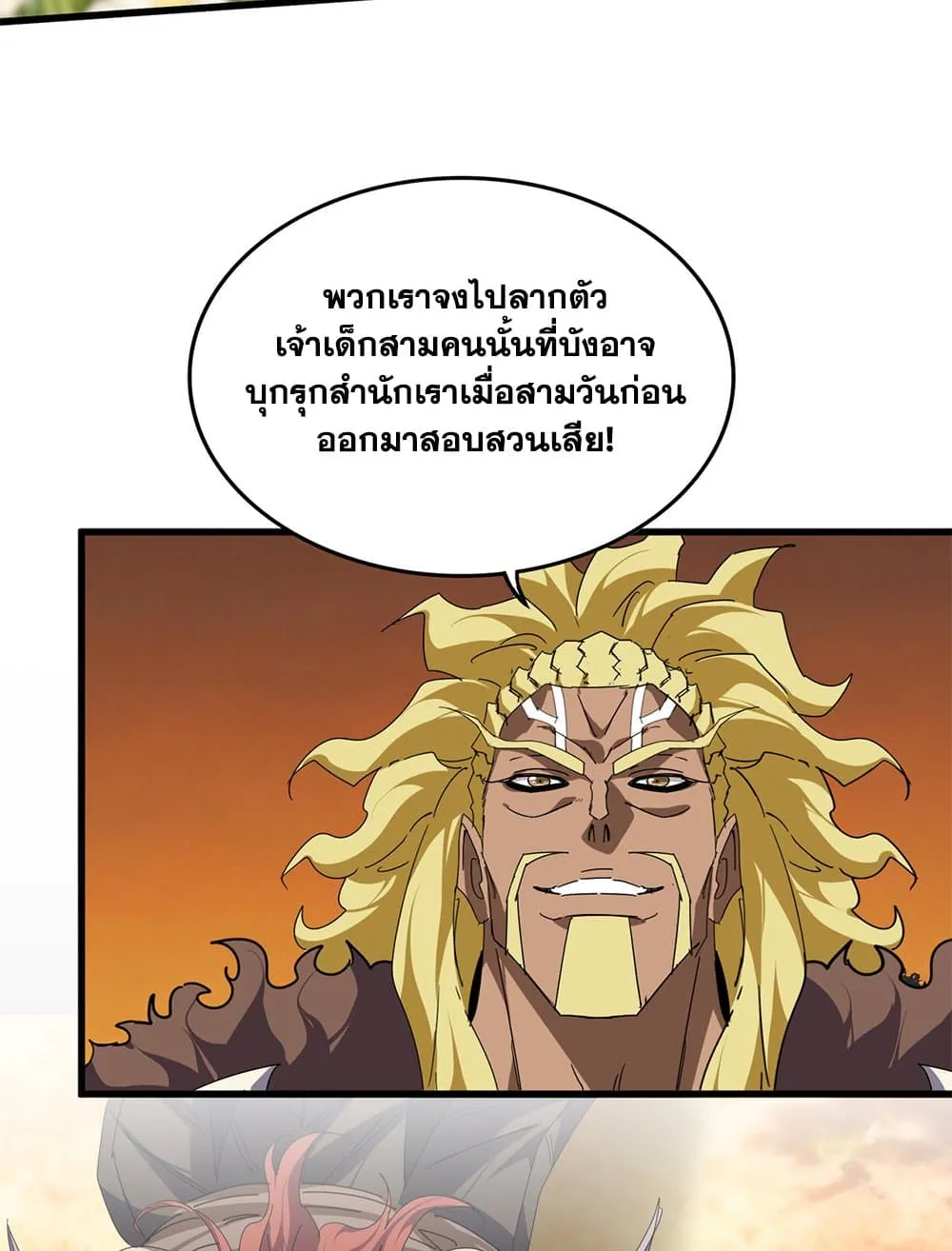 Magic Emperor ราชาจอมเวทย_ ตอนที่ ตอนที่ 850 รูปที่ 4