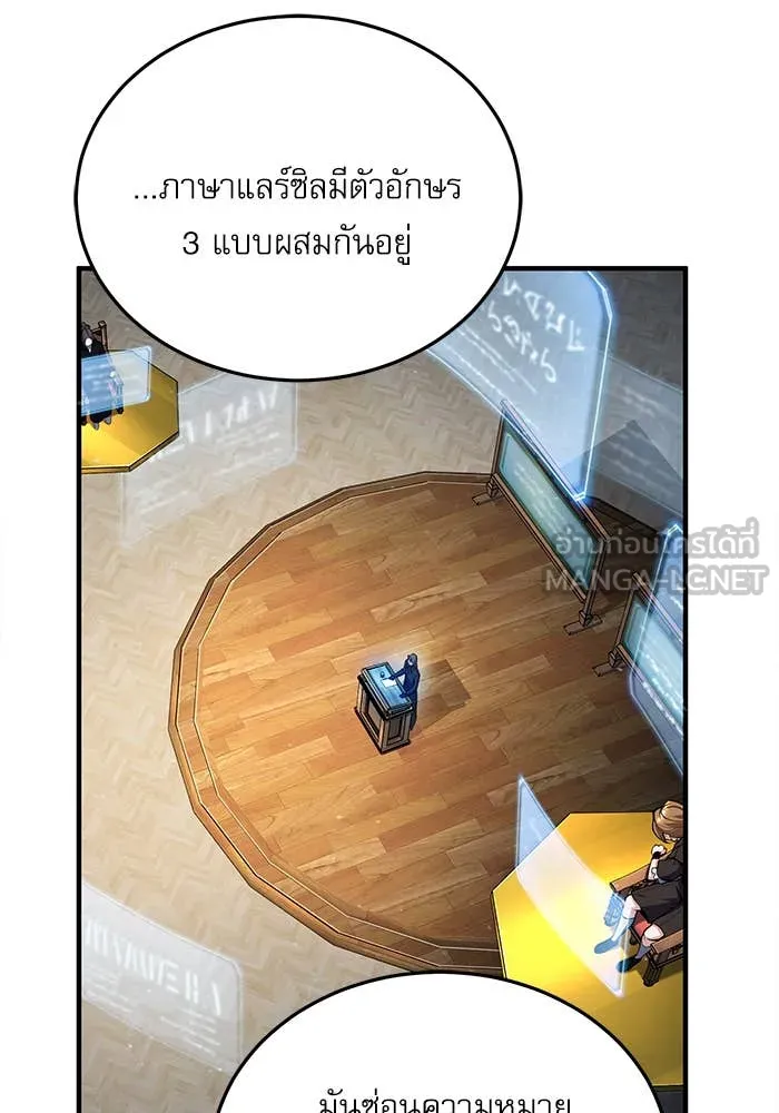 ศาสตราจารย์จำเป็น ตอนที่ 86 รูปที่ 10