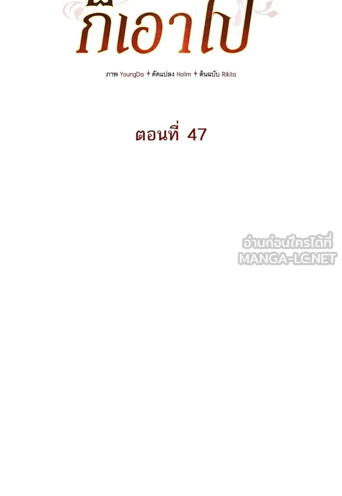 อยากได้ ก็เอาไป ตอนที่ 47 รูปที่ 51