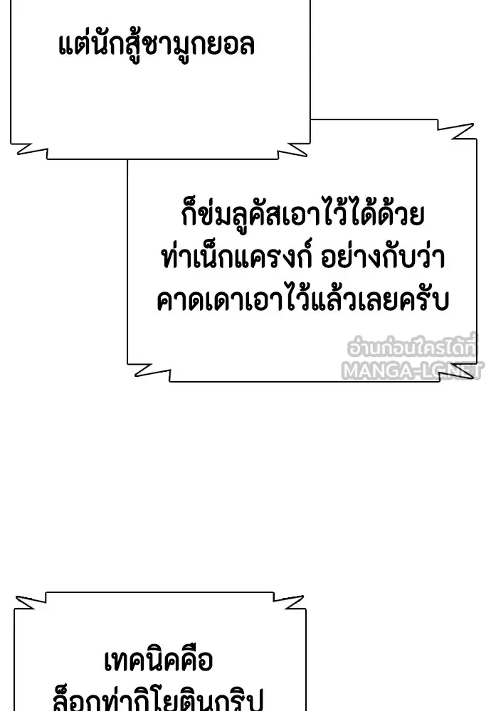 หมาหัวเน่าเก๋าเกินไป ตอนที่ 66 รูปที่ 108