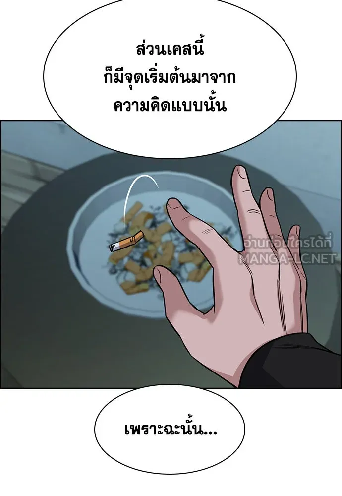 การศึกษาที่แท้จริง ตอนที่ 152 รูปที่ 102