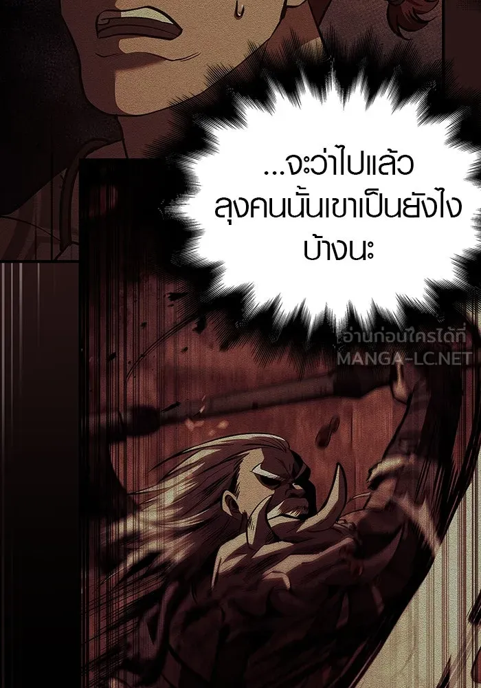 เอาชีวิตรอดในเกมฉบับคนเถื่อน ตอนที่ 4 รูปที่ 24