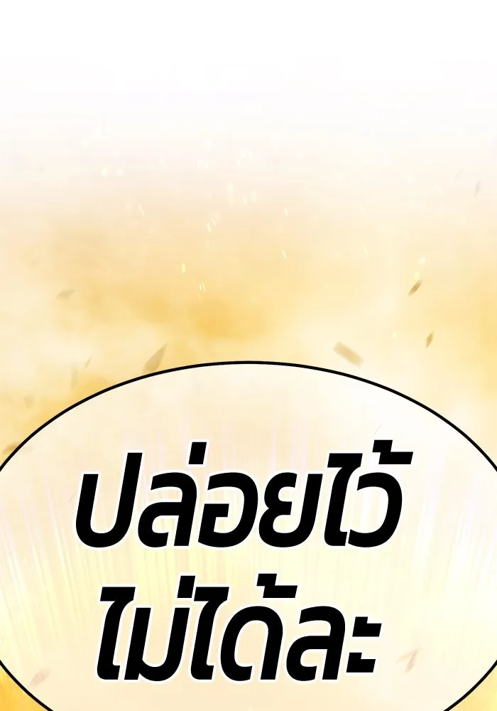 +99 ท่อนไม้พร้อมบวก ตอนที่ 31 ศัตรูที่แข็งแกร่งที่สุด (4) รูปที่ 17