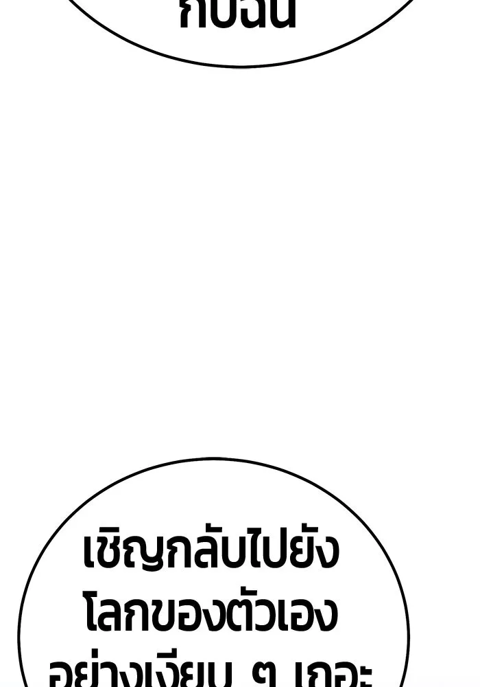 +99 ท่อนไม้พร้อมบวก ตอนที่ 59 ดิเมนชันอีตเตอร์ (7) รูปที่ 403