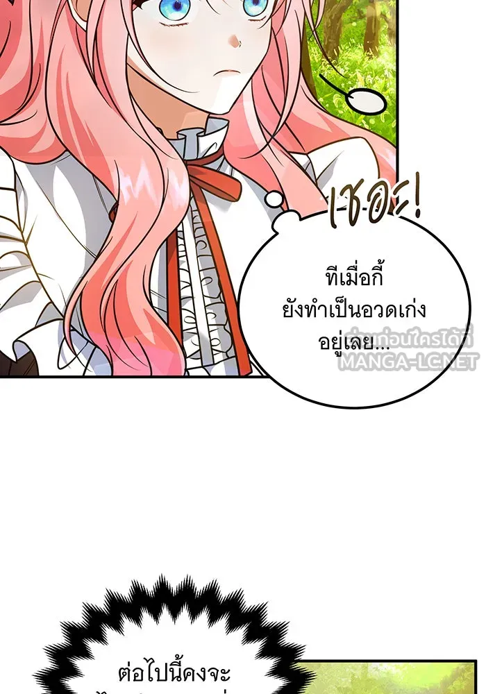เปลี่ยนบทร้ายให้เป็นบทรัก ตอนที่ 23 รูปที่ 63