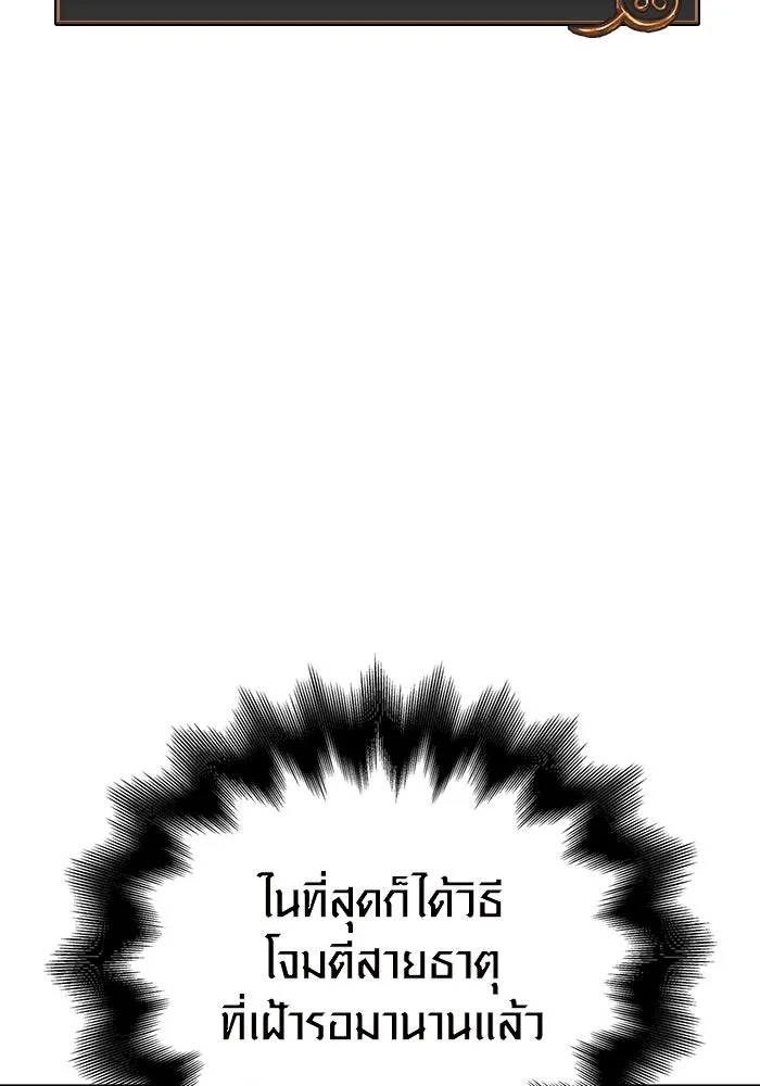 เอาชีวิตรอดในเกมฉบับคนเถื่อน ตอนที่ 45 รูปที่ 118