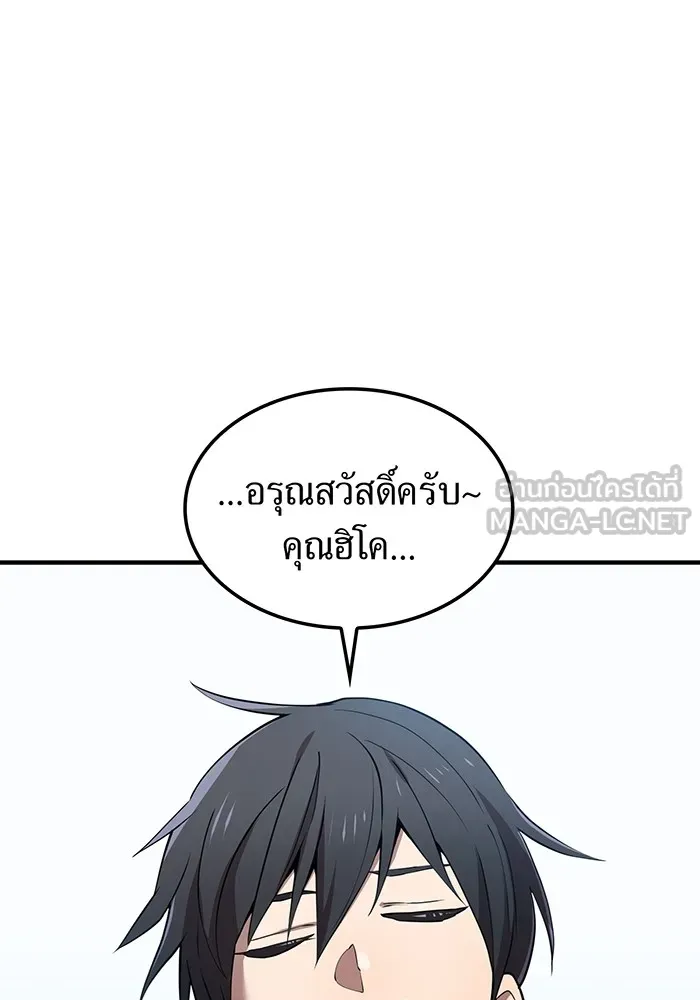 ฮันเตอร์สกิลโกง ตอนที่ 10 เหล่าอาจารย์สุดแกร่ง รูปที่ 93