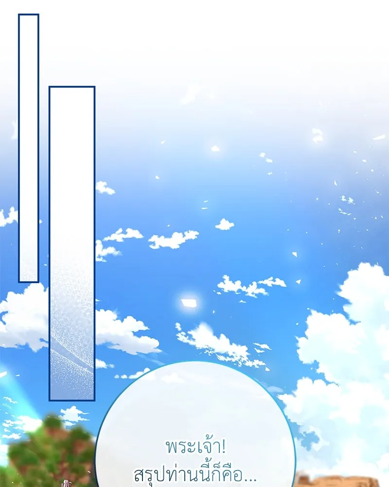 ภารกิจไล่ตามลุค บีเชล ตอนที่ 78 รูปที่ 100