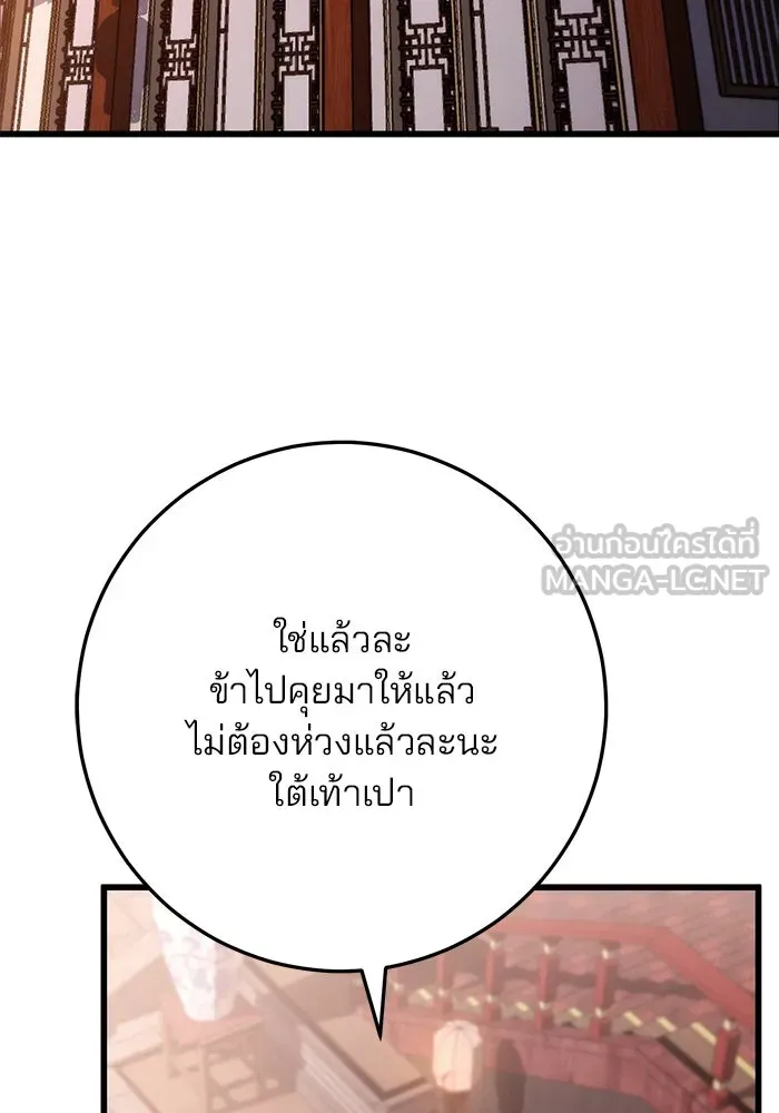 ดาบแห่งจักรพรรดิ ตอนที่ 46 รูปที่ 114