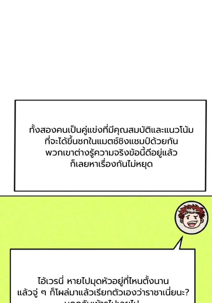 ราชาแห่งอ็อกทากอน ตอนที่ 137 รูปที่ 4