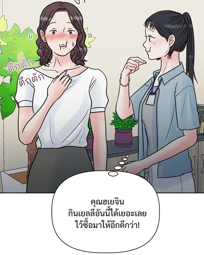 รักนี้ไม่ต้องมีเซนส์ ตอนที่ 15 รูปที่ 106