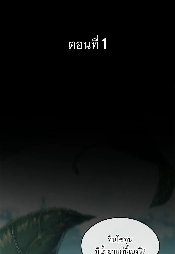 จอมยุทธ์ผู้จำได้ทุกสรรพสิ่ง ตอนที่ 1 รูปที่ 55